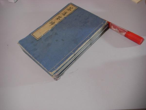 茶道筌蹄 全5冊揃(黙々齋主人編) / 古本、中古本、古書籍の通販は