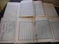 蕉窓雑話(東郭和田先生燕話ー門人筆記) 全5冊揃