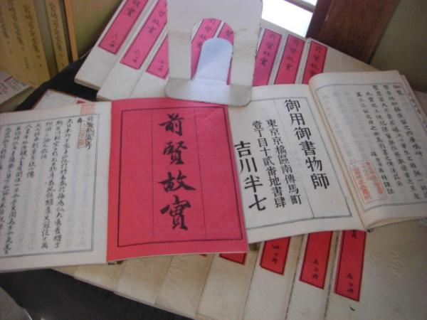 前賢故実 全10巻20冊揃 | 菊池武保輯著 | 吉川半七 | ¥45,000 - 日本の