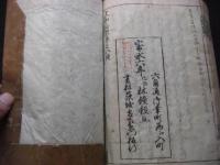 大和俗訓　8巻4冊合訂本　1冊全
