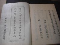 野山名霊集 全5冊揃　絵入