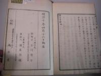 教示章解 1冊全