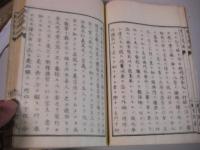 教示章解 1冊全