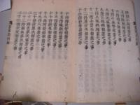 仏説業報差別經 1冊全
