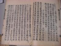 仏説業報差別經 1冊全