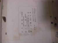 竹雨草堂詩鈔　詩百首・遺詩百首　2冊揃 帙入