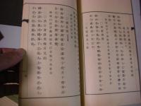竹雨草堂詩鈔　詩百首・遺詩百首　2冊揃 帙入