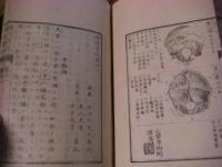 官版 講筵筆記 全40冊揃