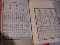 西洋養生論　上下2冊揃 