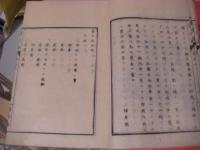 西洋養生論　上下2冊揃 