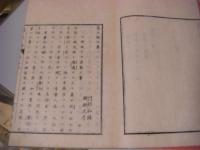 西洋養生論　上下2冊揃 