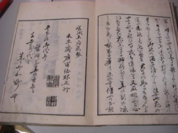 古書非売品　「岡山専敬流挿花参考書 」　　　　　　　　　「専敬流挿花参考書」 古書非売品 「岡山専敬流挿花参考書 」 「