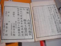 赤穂義士伝一夕話 全10冊揃
