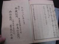 四十八願得聞鈔 全4冊揃