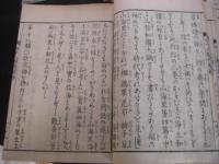 四十八願得聞鈔 全4冊揃