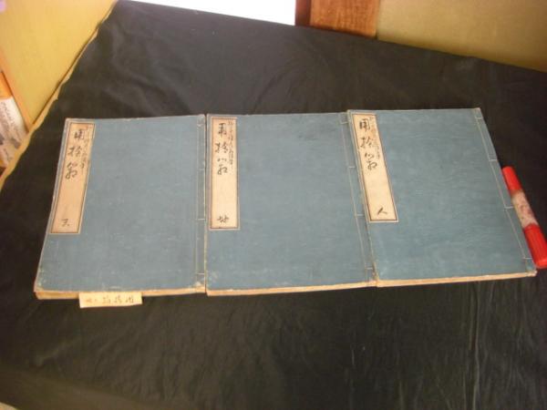 激動幕末 - 30.気海観瀾広義：国立公文書館