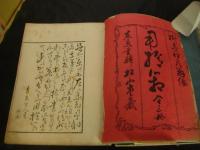 用捨箱　柳亭種彦翁随筆 全3冊揃