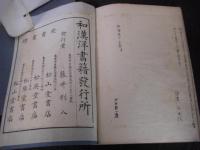 用捨箱　柳亭種彦翁随筆 全3冊揃