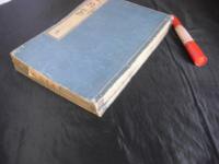 用捨箱　柳亭種彦翁随筆 全3冊揃