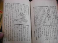 用捨箱　柳亭種彦翁随筆 全3冊揃