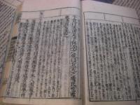 音釈文段批評荘子口義大成俚諺鈔 序-19巻 全9冊揃