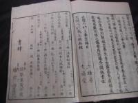 崐玉撮要集 上下巻 1冊全