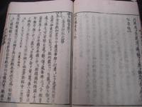 崐玉撮要集 上下巻 1冊全