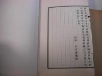 清溪先生遺集 1帙6冊揃 
