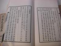 清溪先生遺集 1帙6冊揃 