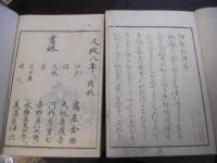 校訂 伊勢物語図会 上中下全3冊揃