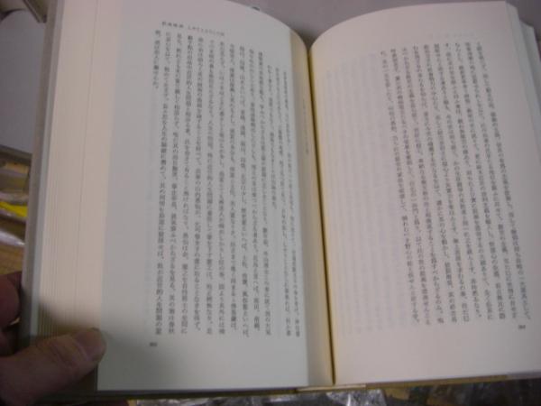 内藤湖南全集 全14巻揃 / 古本、中古本、古書籍の通販は「日本の