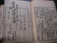 三省録 全5冊揃