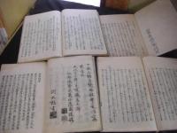 三省録 全5冊揃