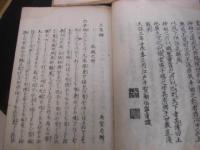 三省録 全5冊揃