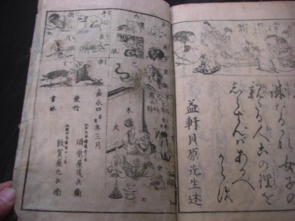 古書女教訓女躾方四季用文章若鶴百人一首和本