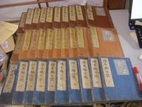 絵本楠公記 初編二編三編 全30冊揃