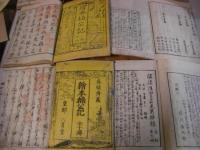 絵本楠公記 初編二編三編 全30冊揃