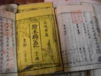 絵本楠公記 初編二編三編 全30冊揃