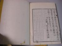 事斯語　全3冊揃