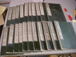 頭書増補　絵本太平記　全21冊揃（40巻+剣巻1冊）