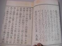 改悔文図説  1冊全