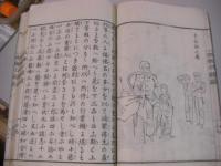 改悔文図説  1冊全