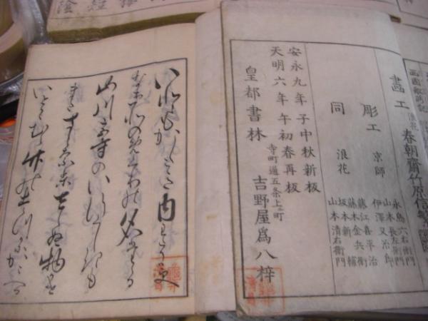 都名所図会 拾遺共 全11冊揃(秋里 湘夕 竹原 信繁) / バリューブック
