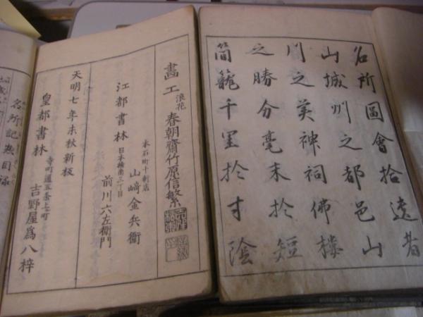 都名所図会 拾遺共 全11冊揃(秋里 湘夕 竹原 信繁) / バリューブック