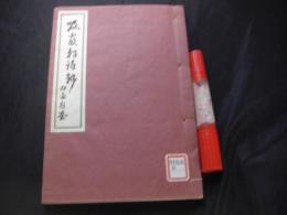 吸霞軒詩鈔