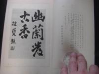吸霞軒詩鈔