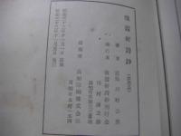 吸霞軒詩鈔