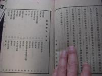 亜洲絶句　川村竹治漢詩集 1帙1冊揃