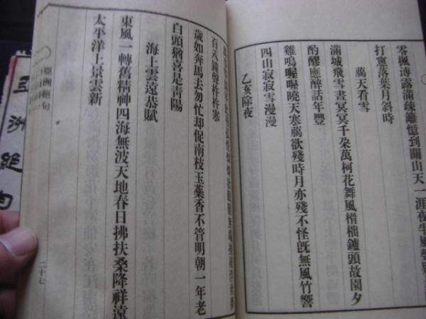 亜洲絶句 川村竹治漢詩集 1帙1冊揃(川村竹治) / バリューブック