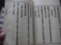 亜洲絶句　川村竹治漢詩集 1帙1冊揃